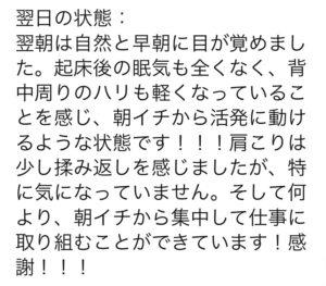 【三重　四日市　ドライヘッドスパ 】頭痛、睡眠、首コリ又は疲労感で悩む方がレストの施術を受けた感想。