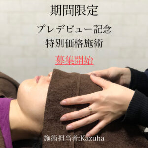 【四日市　ドライヘッドスパ　モニター】三重県四日市市のヘッドスパ専門店レストでは、施術モニターを募集しています。