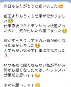 【三重/四日市/睡眠改善】三重県四日市市で不眠が改善されたお客様の感想