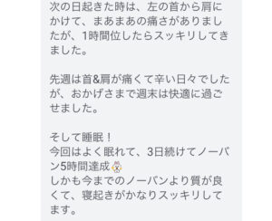 【三重/四日市/睡眠改善】三重県四日市市で不眠が改善されたお客様の感想