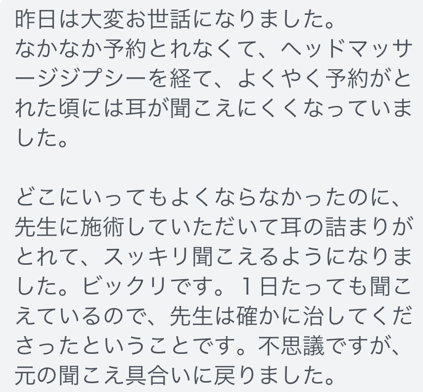 ヘッドスパ/ドライヘッドスパ/三重/四日市/マッサージ/睡眠/耳鳴り/難聴/耳の聞こえ/めまい/眩暈