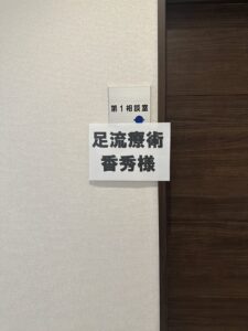 御殿場/マッサージ/足流/ヘッドスパ/三重/静岡/四日市/香秀/肩こり/首こり/自律神経