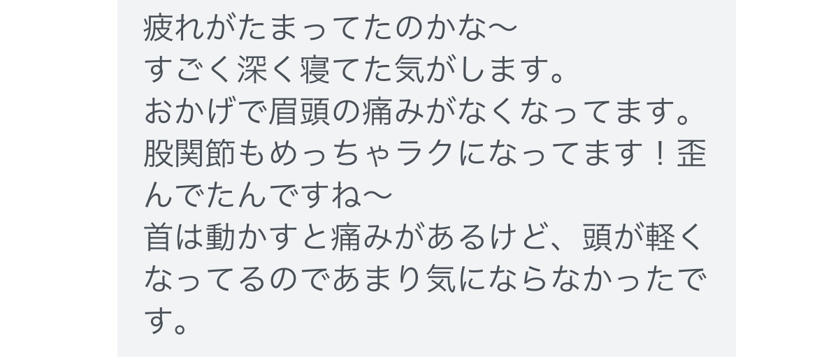 三重県四日市市ドライヘッドスパ Re:st レスト｜目疲れで眉頭が痛い！首こりで頭が重たい。女性の感想;