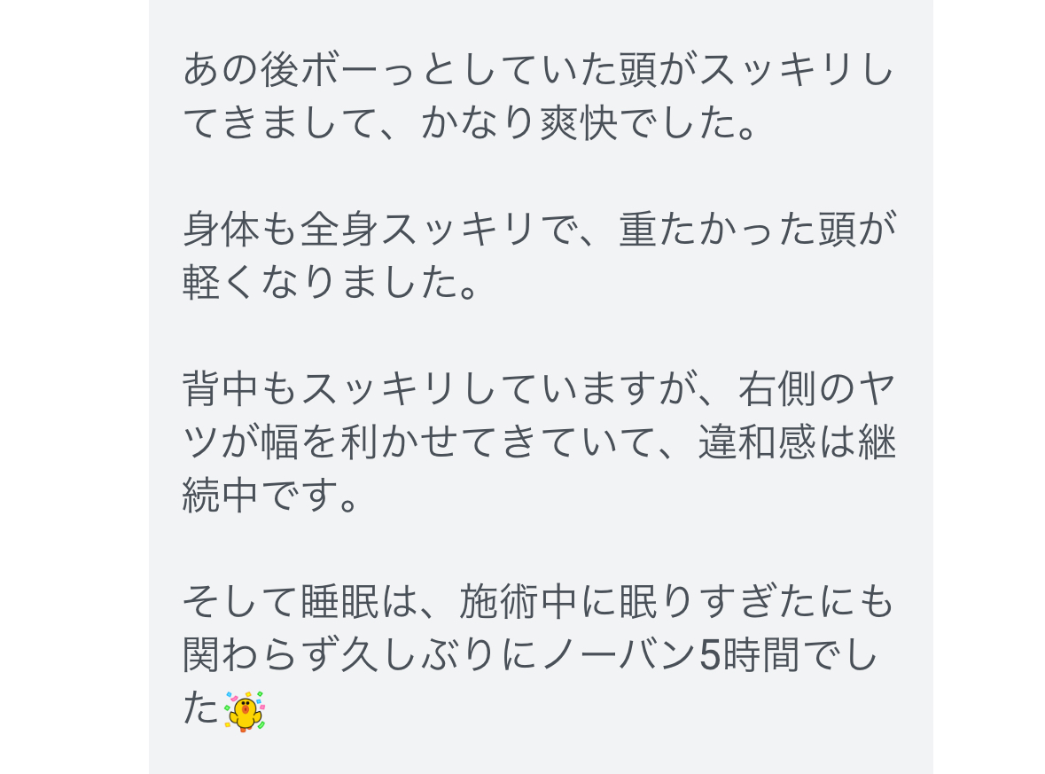 三重県四日市市ドライヘッドスパ Re:st レスト｜頭がスッキリしない。首から肩にかけて重たいこりがある。短時間で目覚める女性の感想;