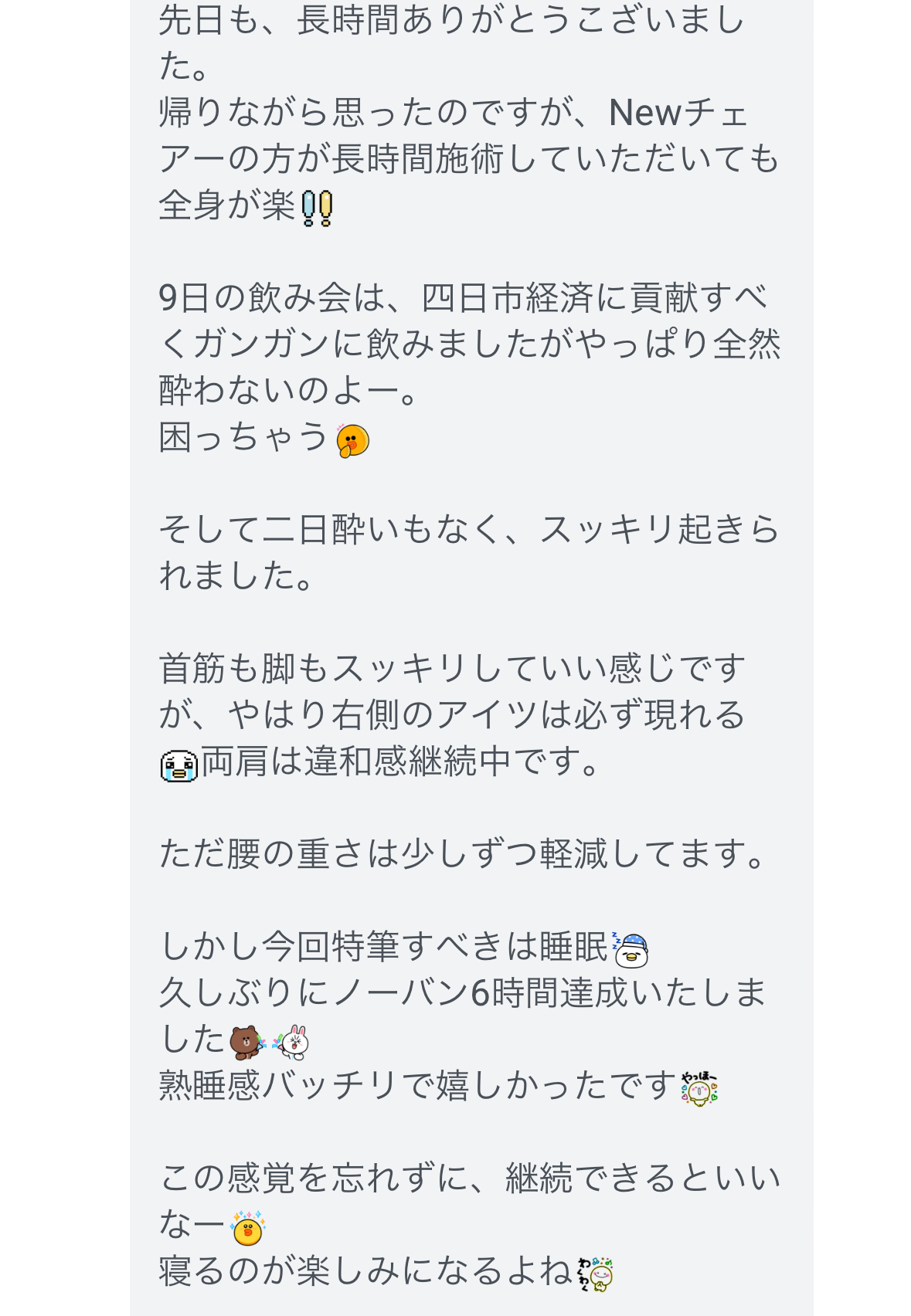 三重県四日市市ドライヘッドスパ Re:st レスト｜睡眠、首こり、肩こり、腰痛の悩みを持つ女性の感想？四日市　ヘッドスパ120分;