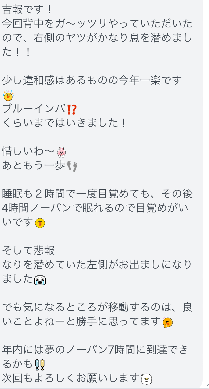 三重県四日市市ドライヘッドスパ Re:st レスト｜背中が痛く、首から肩にかけても痛い。寝てもすぐに目覚めてしまい日中眠気が強い悩みを抱えた女性のヘッドスパ120分を受けた感想;