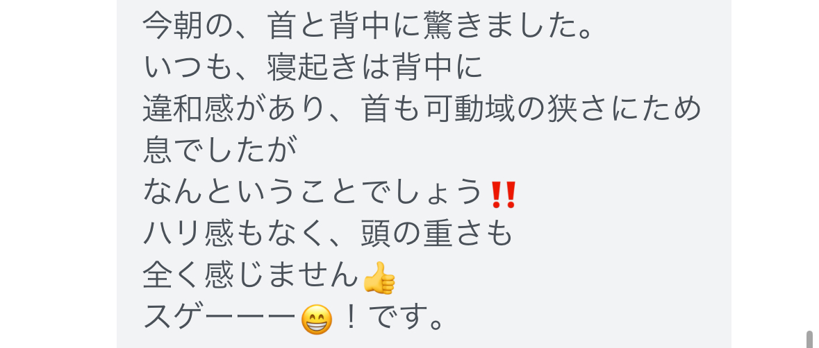 三重県四日市市ドライヘッドスパ Re:st レスト｜頚椎症による首のこり、可動域の狭さの悩みを抱えている女性のヘッドスパ90分の感想｜四日市;