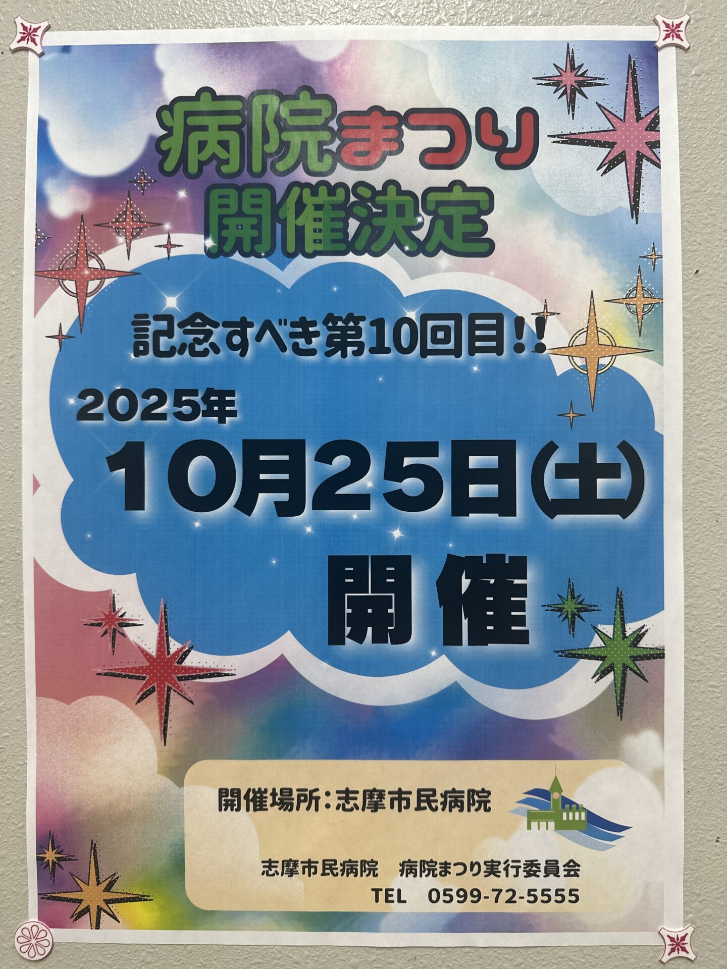 志摩|志摩市民病院|ヘッドスパ|病院祭り|ドライヘッドスパ|ヘッドスパセラピー|三重|四日市
