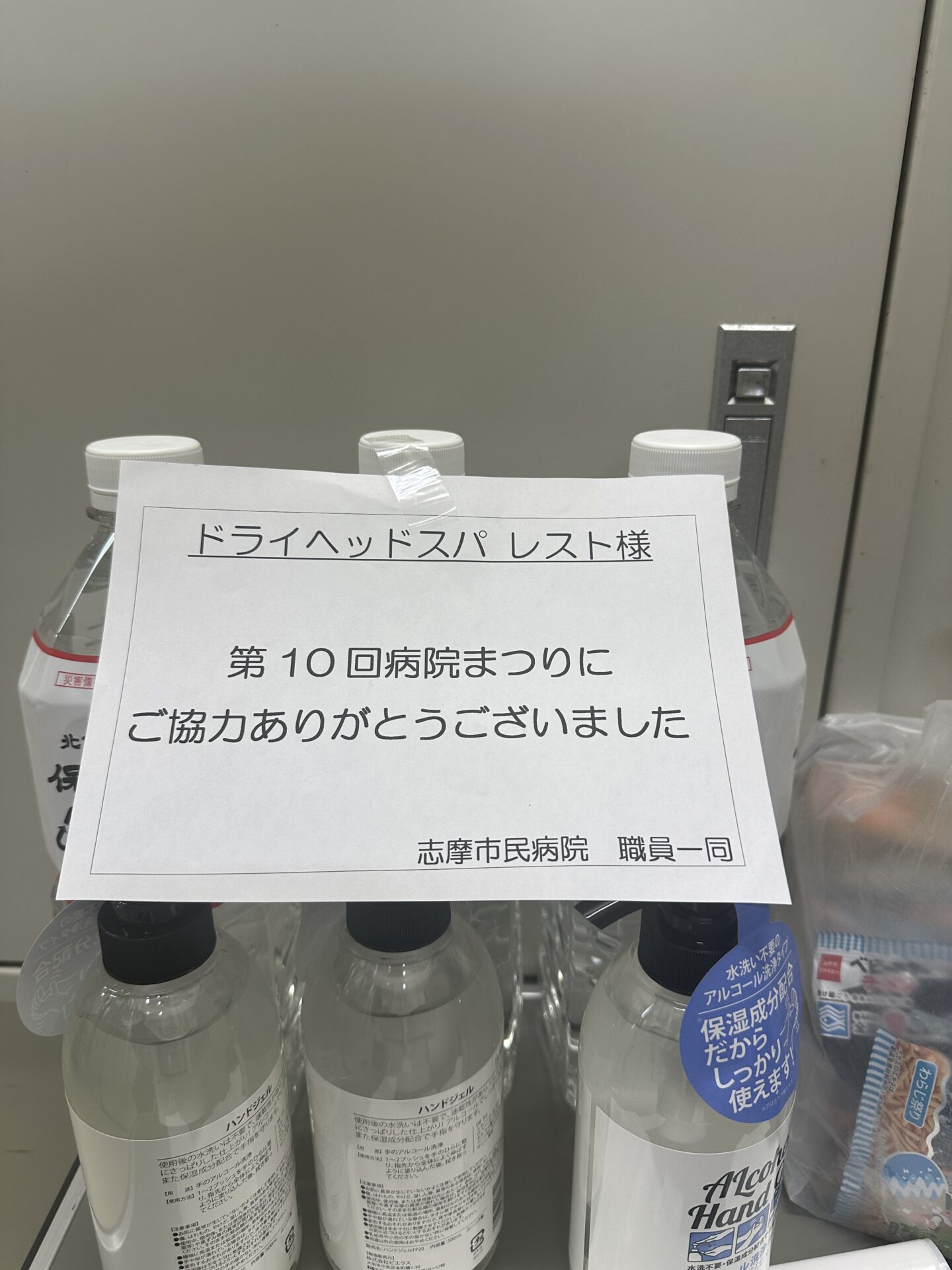 志摩|志摩市民病院|ヘッドスパ|病院祭り|ドライヘッドスパ|ヘッドスパセラピー|三重|四日市
