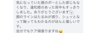 四日市/ヘッドスパ/頭痛/三重/偏頭痛/マッサージ/ドライヘッドスパ/睡眠/首こり/肩こり/フェイスライン/エステ