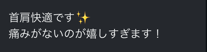 三重県四日市市ドライヘッドスパ Re:st レスト｜首や肩の痛みを感じない。首や肩のこりを少しでも軽くしたい女性;