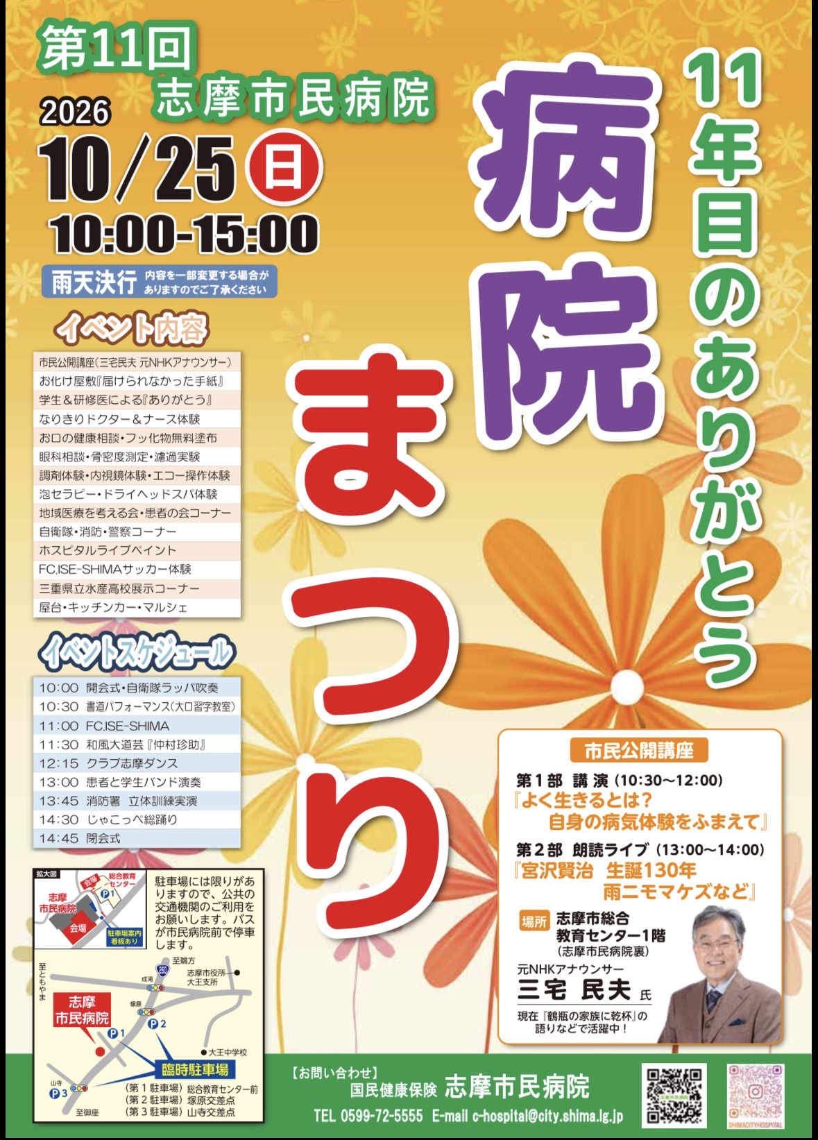 志摩市民病院 / 志摩市民病院祭り / 出張施術 / ヘッドスパ / マッサージ / ドライヘッドスパ/ 三重県 / 志摩市/ 四日市
