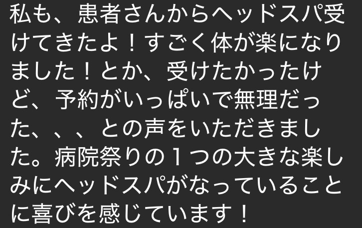 志摩市民病院 / 志摩市民病院祭り / 出張施術 / ヘッドスパ / マッサージ / ドライヘッドスパ/ 三重県 / 志摩市/ 四日市